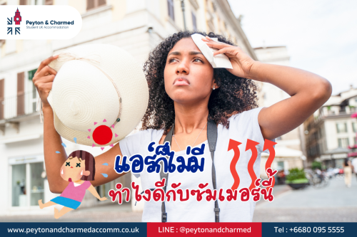 No Airconditioner? What to do during the summer?