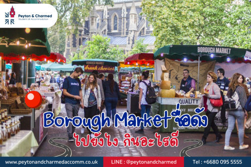 Get to know the famous Borough Market