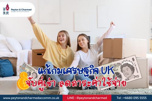 tips the UK economy find a roomate, pay less!