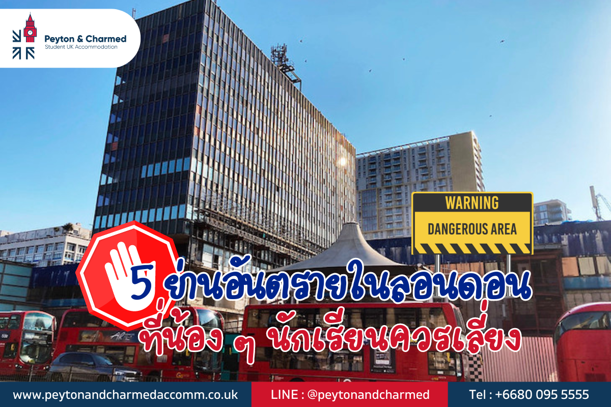 5 dangerous districts in London you should avoid