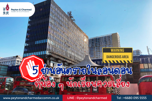 5 dangerous districts in London you should avoid